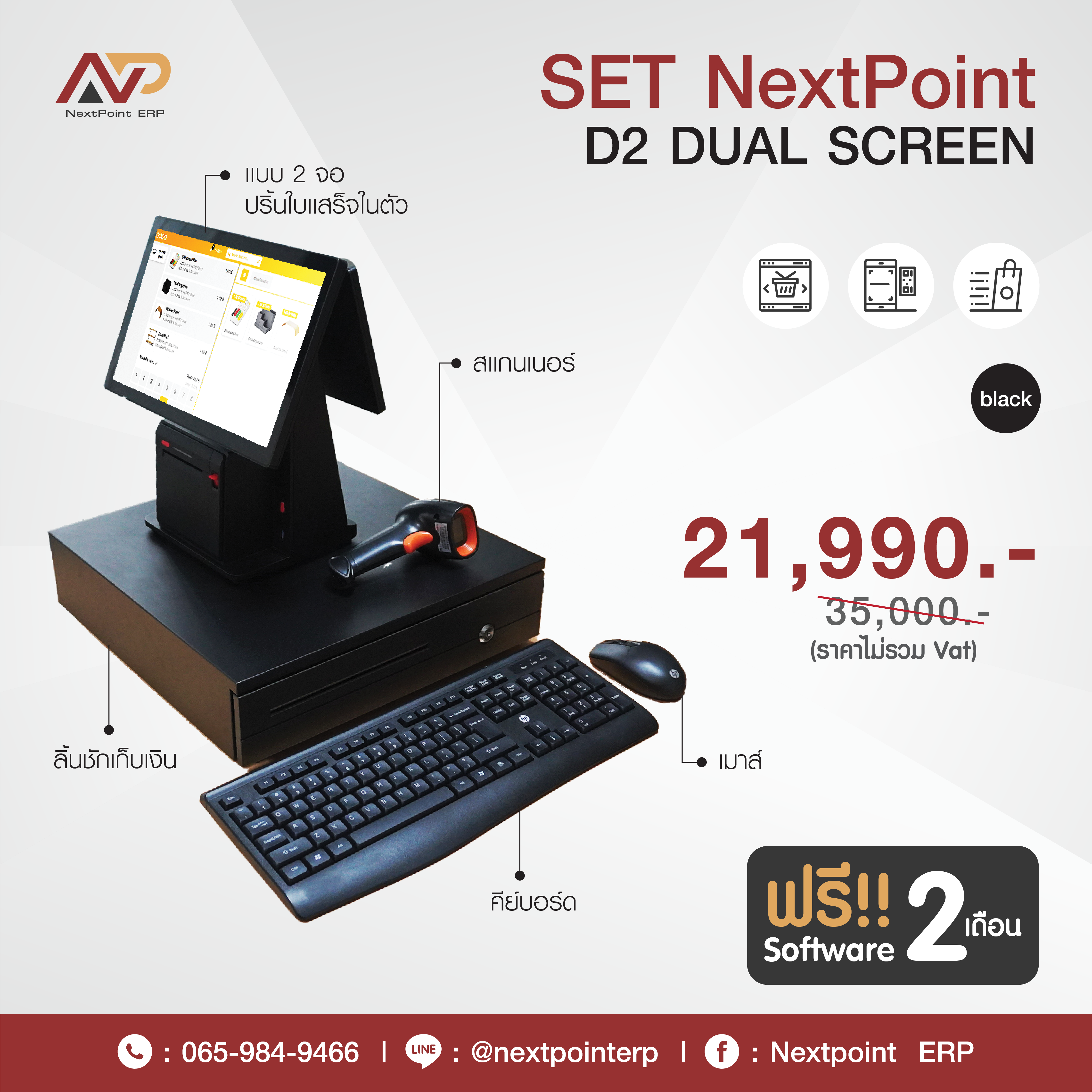SET NextPoint D2 DUAL SCREEN
